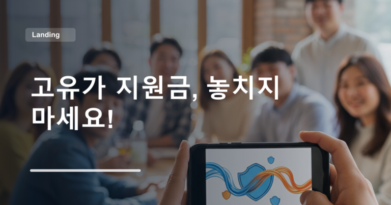 고유가 지원금, 놓치지 마세요!