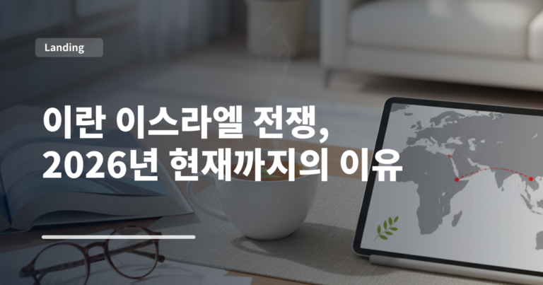 이란 이스라엘 전쟁, 2026년 현재까지의 이유